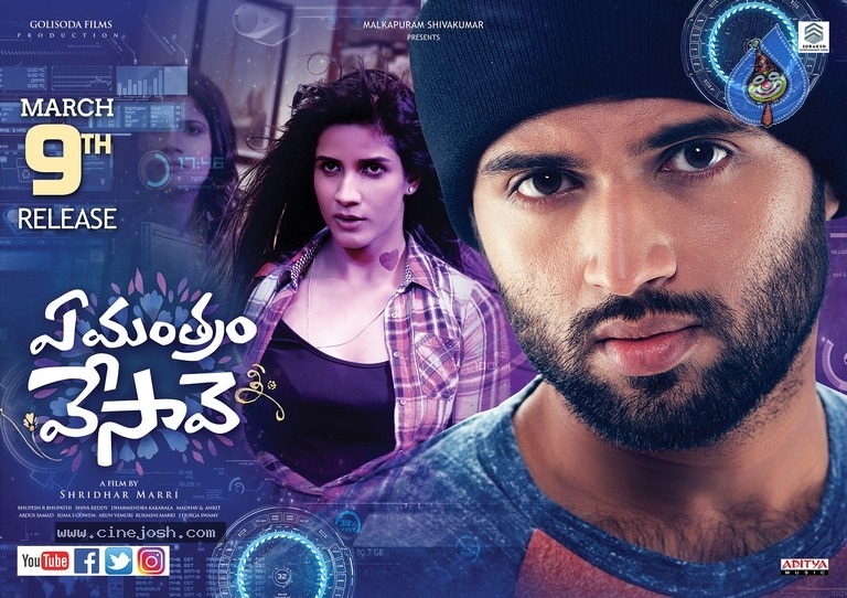 Ye Mantram Vesave Movie Posters - 17 / 17 photos