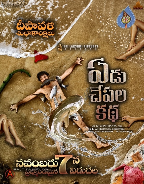 Yedu Chepala Katha Diwali Posters - 1 / 3 photos