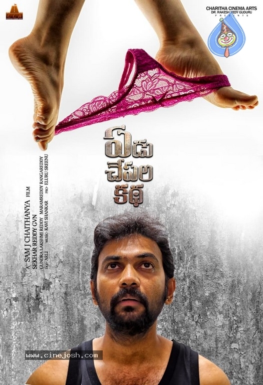 Yedu Chepala Katha Movie First Look Poster - 1 / 1 photos
