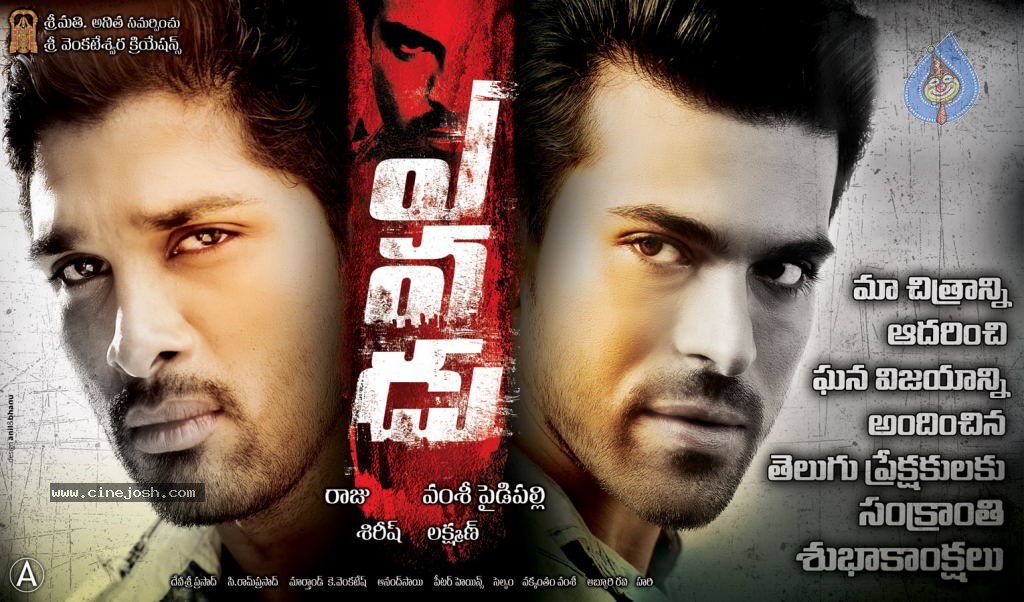 Yevadu Movie New Posters - 1 / 4 photos