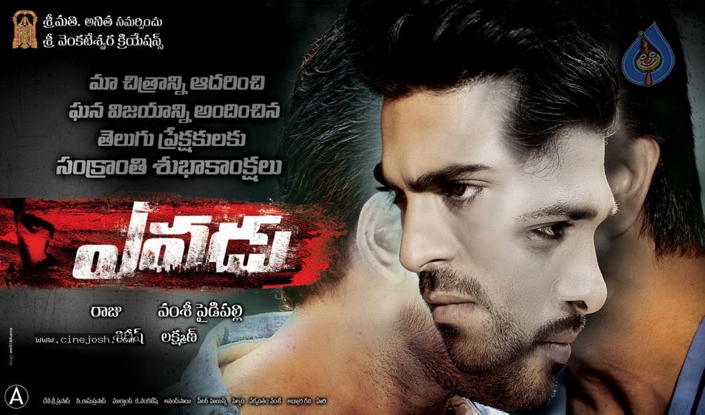 Yevadu Movie New Posters - 2 / 4 photos