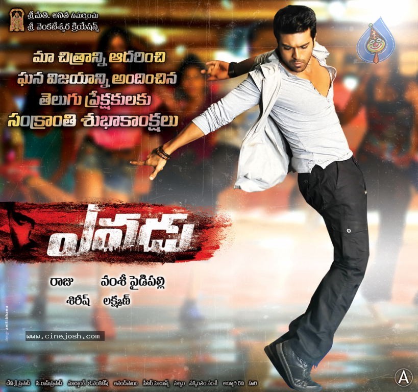 Yevadu Movie New Posters - 4 / 4 photos