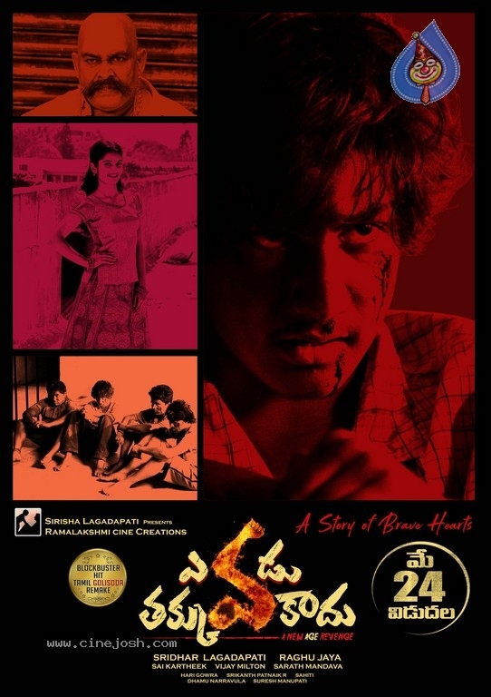 Yevadu Takkuva Kadu  Movie Release Date Posters - 2 / 11 photos