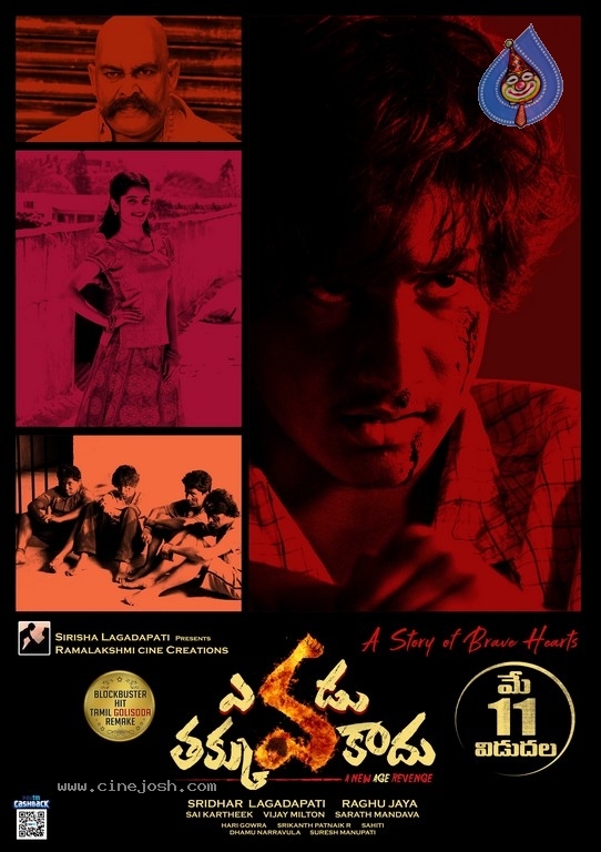 Yevadu Thakkuvakadhu Movie Photos - 8 / 11 photos