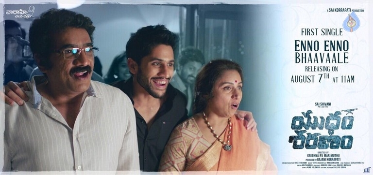 Yuddham Saranam Movie New Poster - 1 / 1 photos