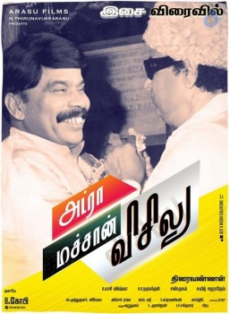 Adra Machan Visilu Tamil Film Photos - 7 of 14