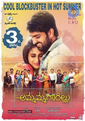 Ammammagarillu Blockbuster Poster - 1 of 1