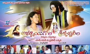 Ammayi Gola Srikrishna Leela Photos and Posters - 17 of 42