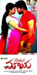 Andamaina Maaya Wallpapers - 23 of 24