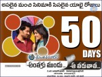 Anthaku Mundu Aa Taruvatha 50Days Posters - 3 of 9
