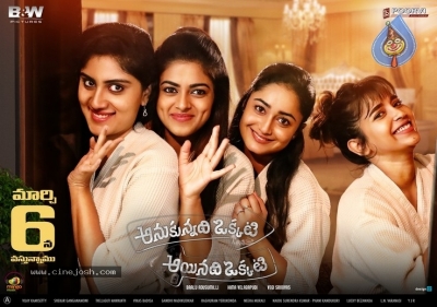 Anukunnadhi Okkati Ayyinadi Okati Release Date Posters - 2 of 11