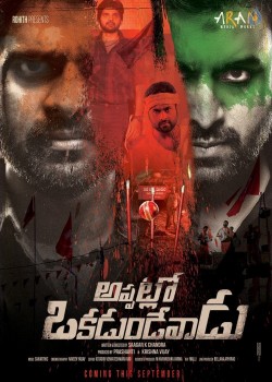 Appatlo Okadundevadu Poster - 1 of 1