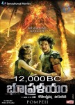 Bhupralayam Movie Posters - 11 of 11