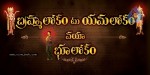 Brahmalokam to Yamalokam via Bhulokam Movie Latest Stills - 3 of 46