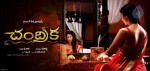 Chandrika Movie Posters  - 3 of 3