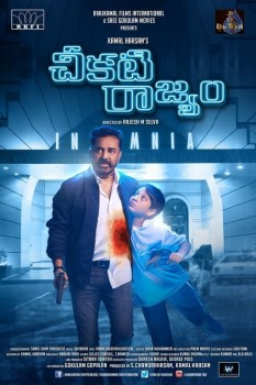 Cheekati Rajyam Photos and Posters - 2 of 35