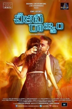 Cheekati Rajyam Photos and Posters - 10 of 35