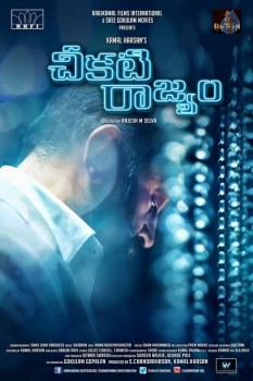 Cheekati Rajyam Photos and Posters - 22 of 35