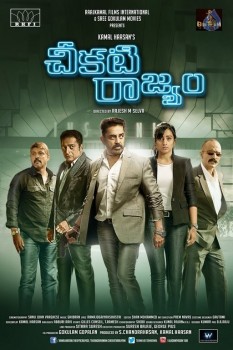 Cheekati Rajyam Photos and Posters - 26 of 35