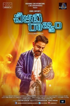Cheekati Rajyam Photos and Posters - 27 of 35