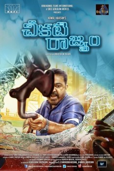 Cheekati Rajyam Photos and Posters - 30 of 35