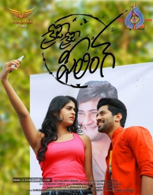 Crazy Crazy Feeling Movie New Posters - 3 of 6