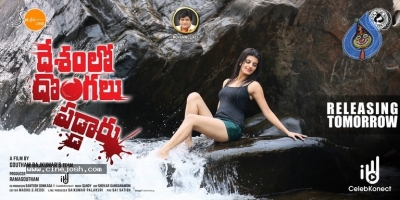 Desamlo Dongalu Paddaru Releasing Tomorrow Posters - 2 of 4