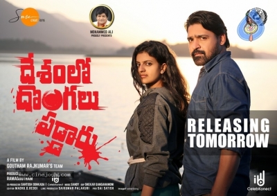 Desamlo Dongalu Paddaru Releasing Tomorrow Posters - 4 of 4