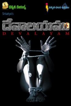 Devalayam 1st Look Posters - 2 of 3