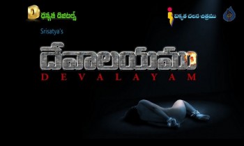 Devalayam 1st Look Posters - 3 of 3