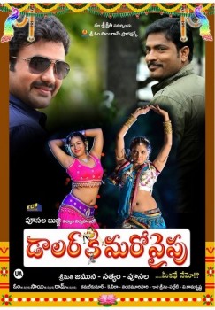 Dollar Ki Maro Vaipu Film Posters - 32 of 60