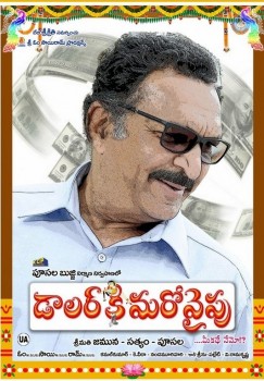 Dollar Ki Maro Vaipu Film Posters - 15 of 60