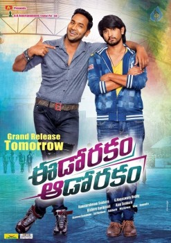 Eedo Rakam Aado Rakam Photos and Posters - 4 of 17