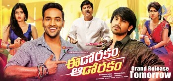 Eedo Rakam Aado Rakam Photos and Posters - 6 of 17