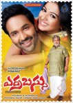 Errabassu Movie Stills n Posters - 24 of 22