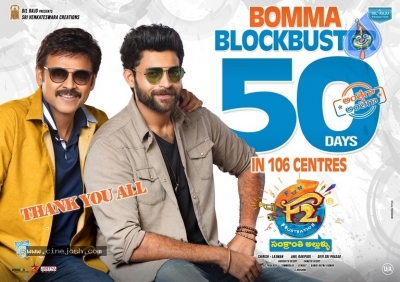 F2 Movie 50 Days Posters - 3 of 4