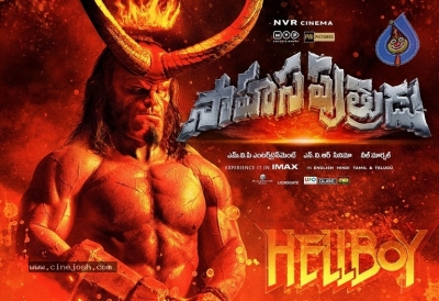 Hell Boy- Sahasa Putrudu Posters - 8 of 12