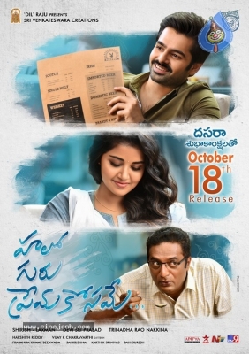 Hello Guru Prema Kosame Release Date Posters - 3 of 6