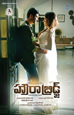 Howrah Bridge Movie New Poster - 1 of 1