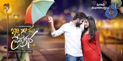 Idhi Naa Prema Katha Movie Stills And Poster - 4 of 5