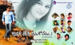 Inka Emi Anukoledu Wallpapers - 4 of 7