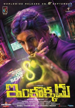 Inkokkadu Poster  - 1 of 1