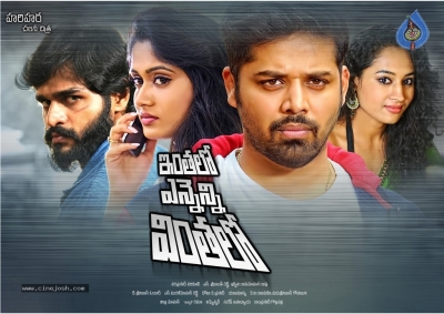 Inthalo Ennenni Vinthalo Movie Posters - 1 of 8