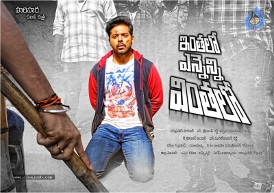 Inthalo Ennenni Vinthalo Movie Posters - 3 of 8