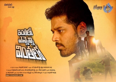 Inthalo Ennenni Vinthalo Movie Posters - 5 of 8