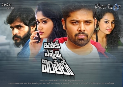Inthlo Yennenni Vinthalo Movie Posters and Photos - 8 of 8
