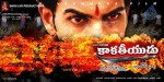 Kakatiyudu Movie Stills n Posters - 36 of 122