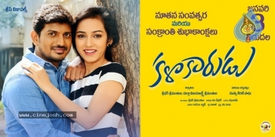 Kalakarudu Movie Posters - 4 of 4