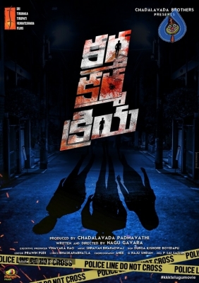 Kartha Karma Kriya First Look Poster - 1 of 1