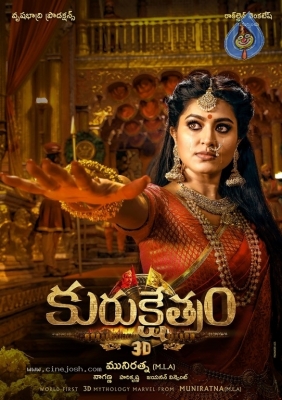 Kurukshetram Posters - 6 of 9